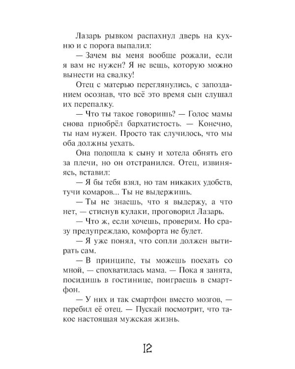 Души заброшенной штольни: приключенческая повесть