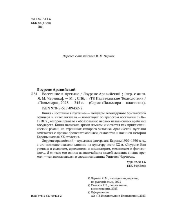 Восстание в пустыне