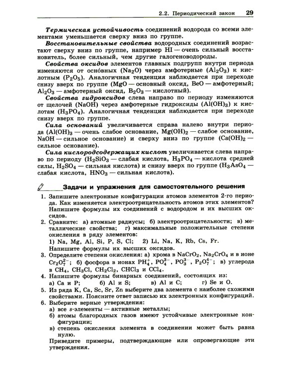 100 баллов по химии. Теория и практика. Задачи и упражнения: Учебное пособие. 3-е изд