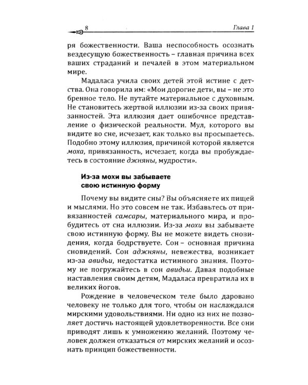 Чем больше Эго, тем меньше Бога. Преодолев ум, осознай свою божественность