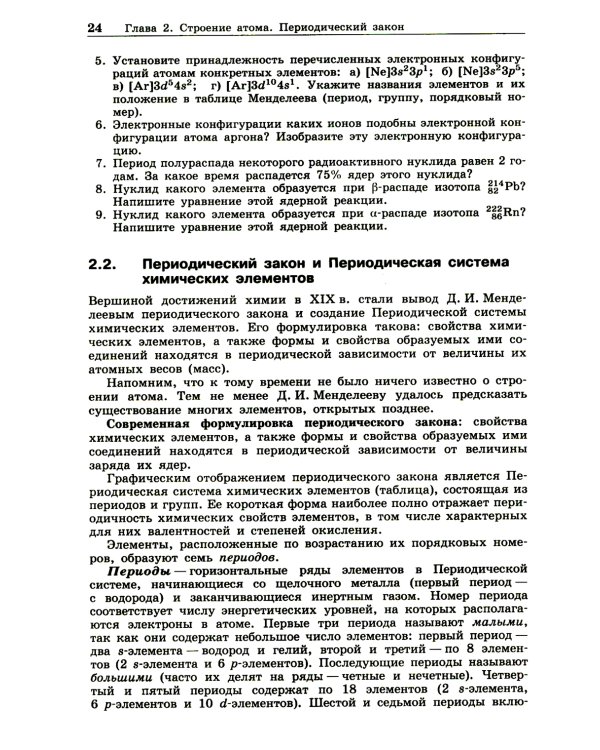 100 баллов по химии. Теория и практика. Задачи и упражнения: Учебное пособие. 3-е изд