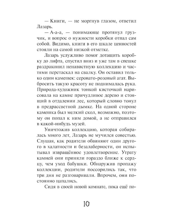 Души заброшенной штольни: приключенческая повесть