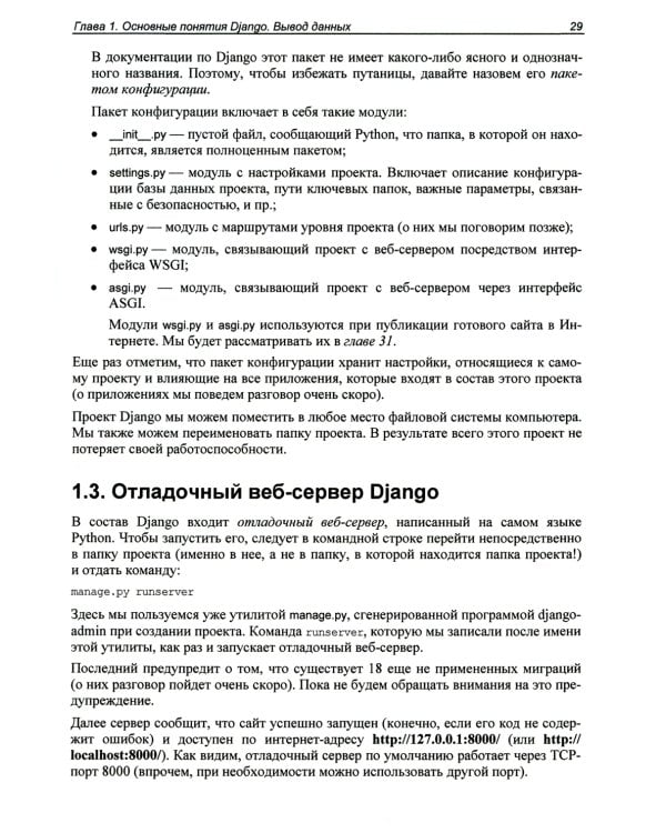 Django 4. Практика создания веб-сайтов на Python