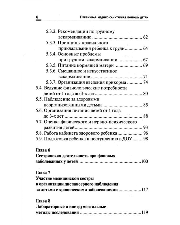 Первичная медико-санитарная помощь детям: профессиональная переподготовка: Учебное пособие