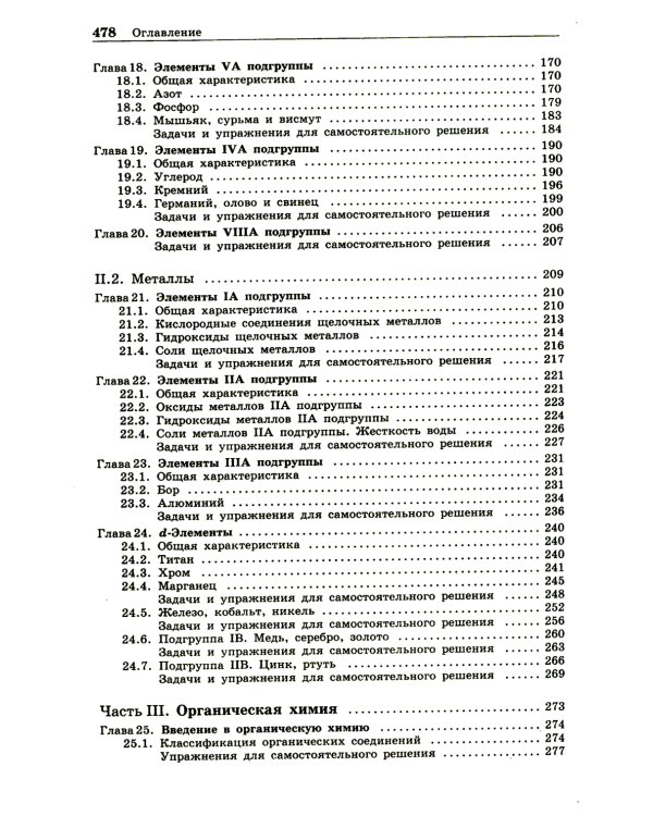100 баллов по химии. Теория и практика. Задачи и упражнения: Учебное пособие. 3-е изд