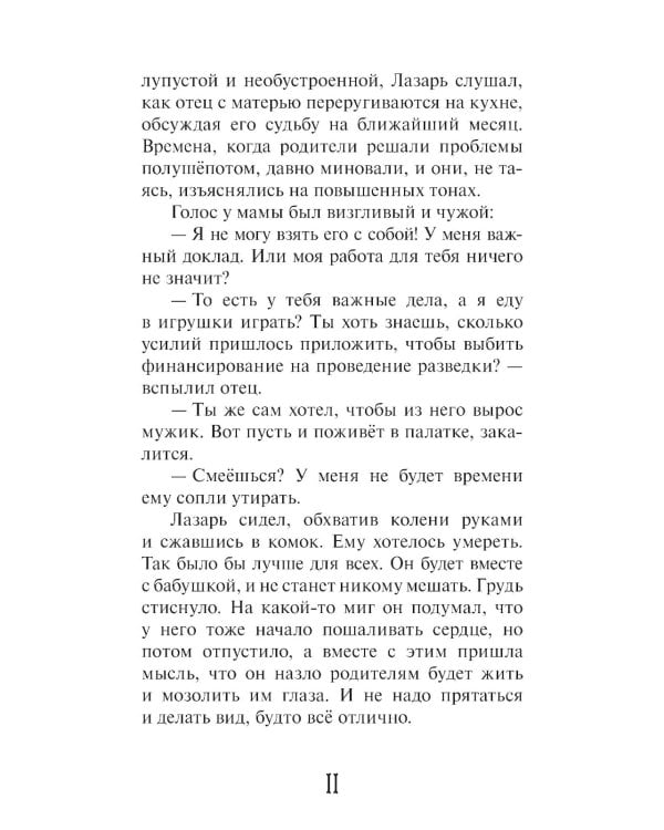 Души заброшенной штольни: приключенческая повесть