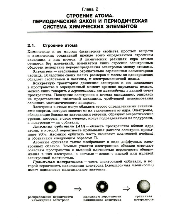 100 баллов по химии. Теория и практика. Задачи и упражнения: Учебное пособие. 3-е изд