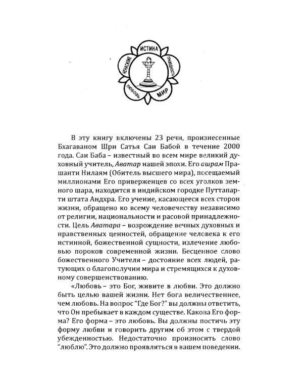 Чем больше Эго, тем меньше Бога. Преодолев ум, осознай свою божественность