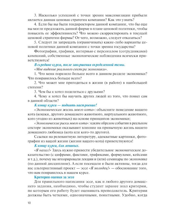 Основы научных исследований. Учебно-практическое пособие. 2-е изд., перераб. и доп