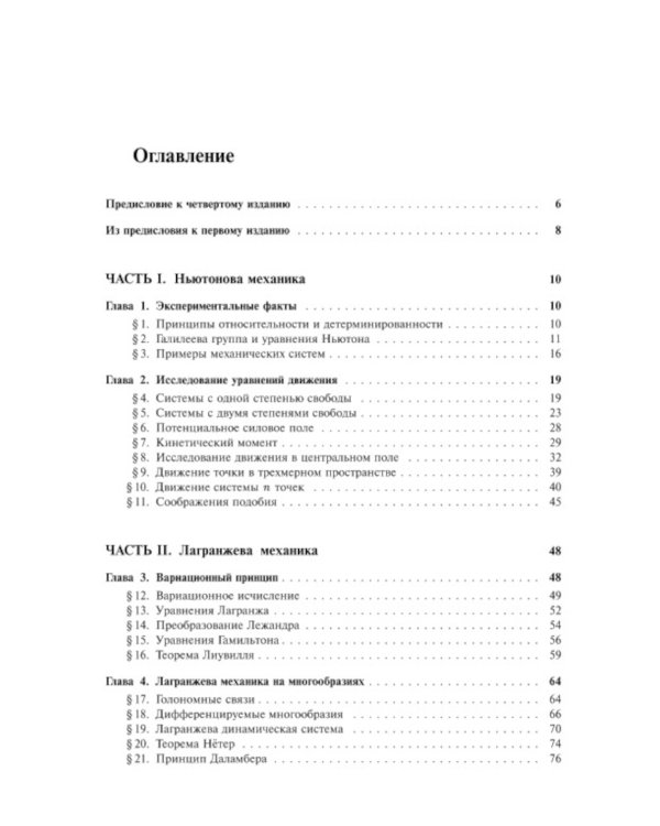 Математические методы классической механики. 6-е изд