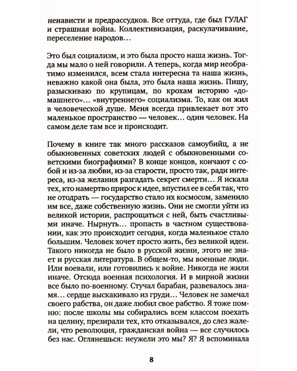 Время секонд хэнд. 10-е изд. (обл.)