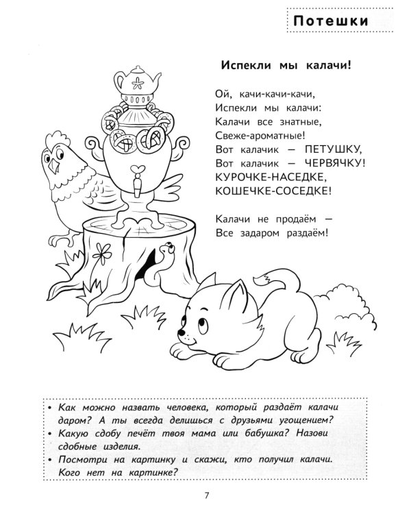 Ладушки-забавушки: развитие речи через игру и движения