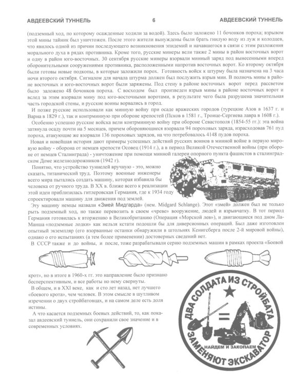 Авдеевский туннель и подземная война