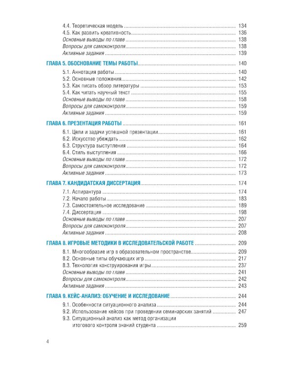 Основы научных исследований. Учебно-практическое пособие. 2-е изд., перераб. и доп
