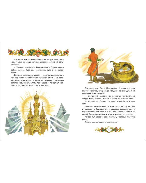 Три царства - медное, серебряное и золотое: русская народная сказка