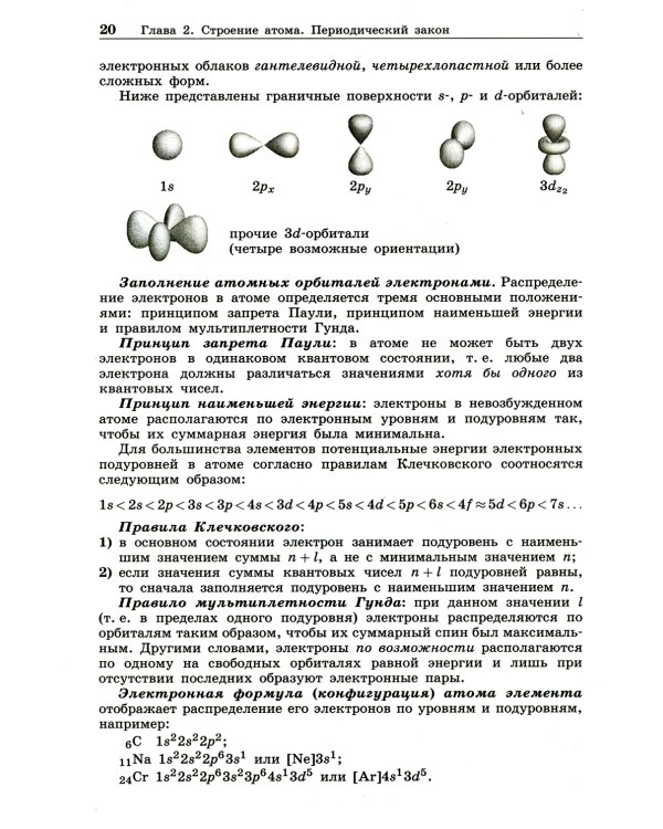 100 баллов по химии. Теория и практика. Задачи и упражнения: Учебное пособие. 3-е изд
