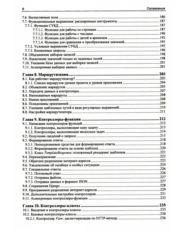 Django 4. Практика создания веб-сайтов на Python