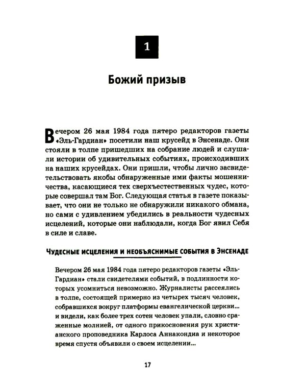 Слушай меня, сатана!