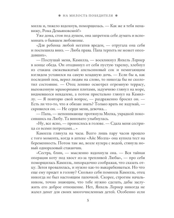 На милость победителя