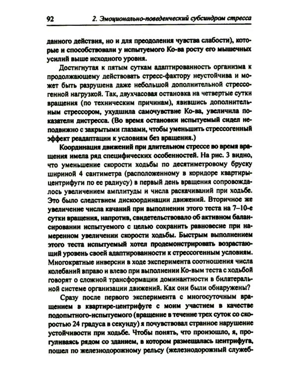 Организм и стресс: стресс жизни и стресс смерти. 3-е изд., стер
