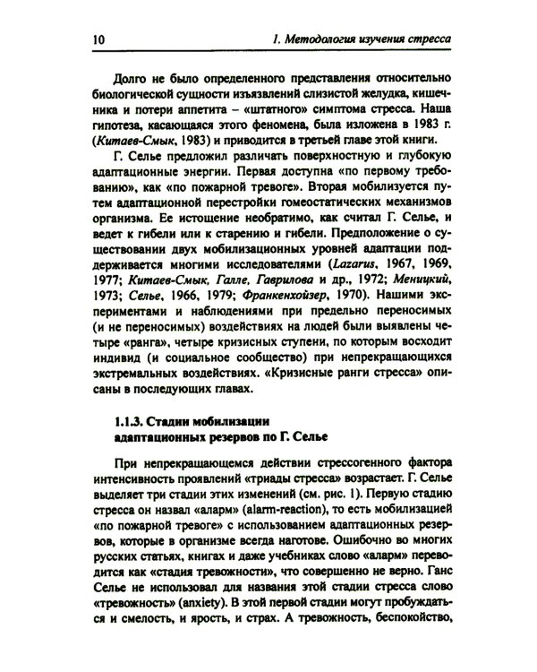 Организм и стресс: стресс жизни и стресс смерти. 3-е изд., стер