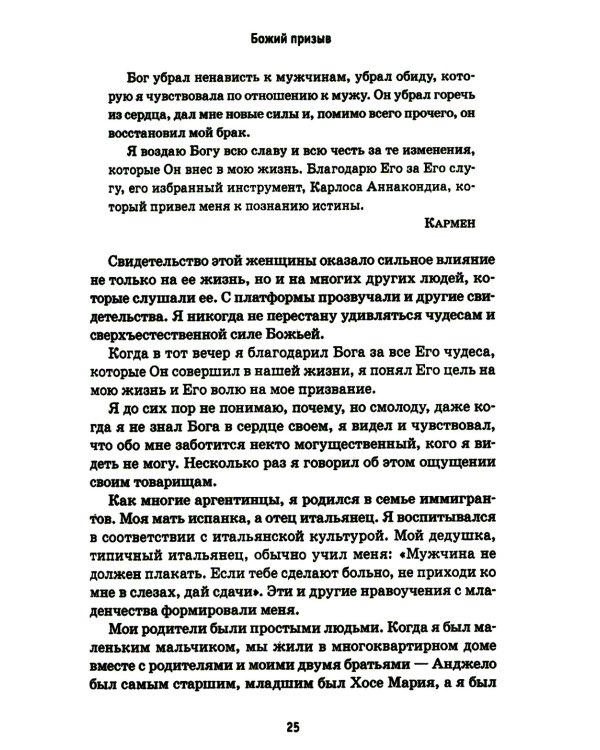 Слушай меня, сатана!