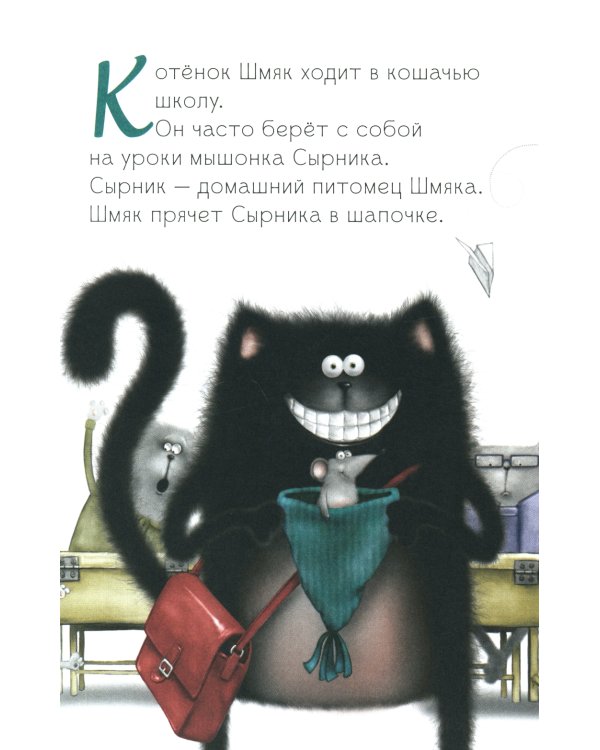 Котенок Шмяк, пой, не бойся!