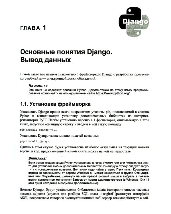 Django 4. Практика создания веб-сайтов на Python