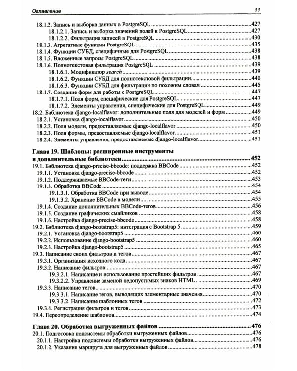 Django 4. Практика создания веб-сайтов на Python