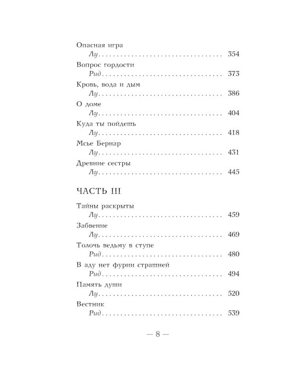 Змей и голубка; Кровь и мед; Боги и чудовища: Трилогия (комплект из 3-х книг)