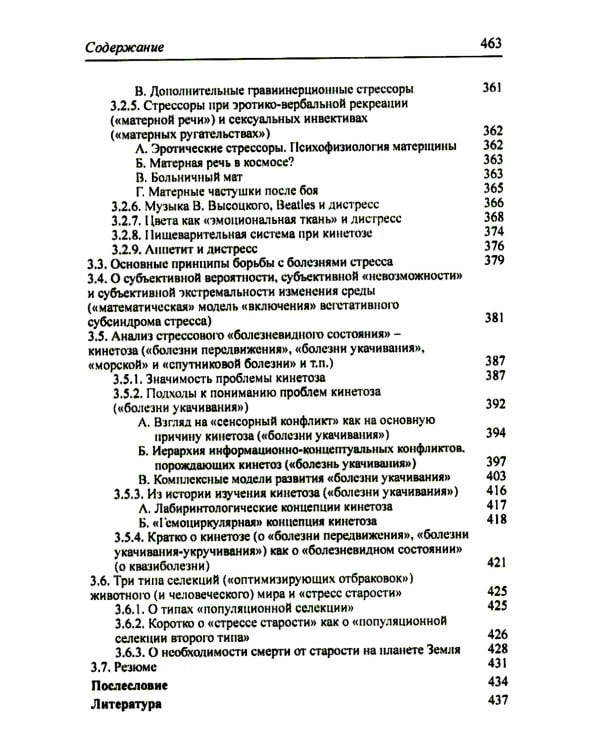 Организм и стресс: стресс жизни и стресс смерти. 3-е изд., стер