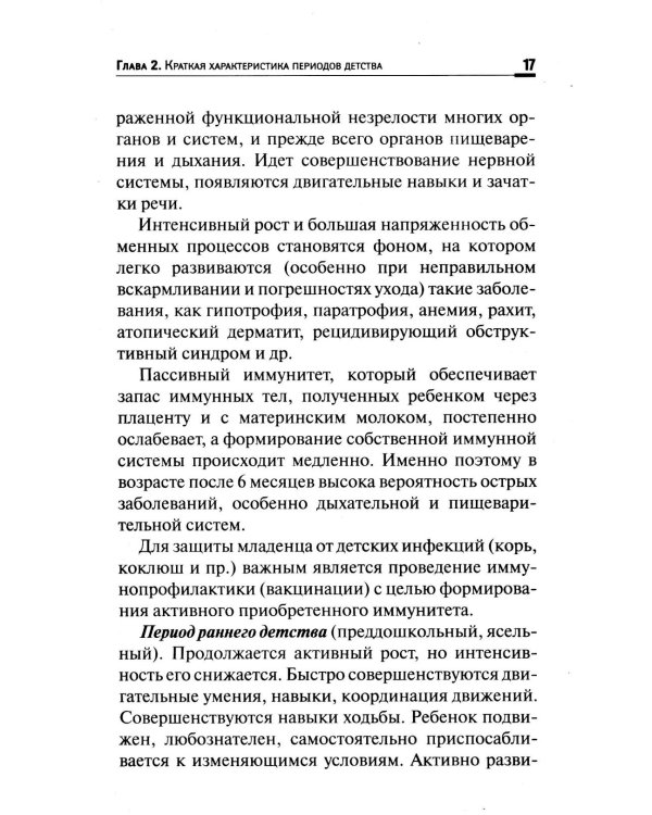 Первичная медико-санитарная помощь детям: профессиональная переподготовка: Учебное пособие