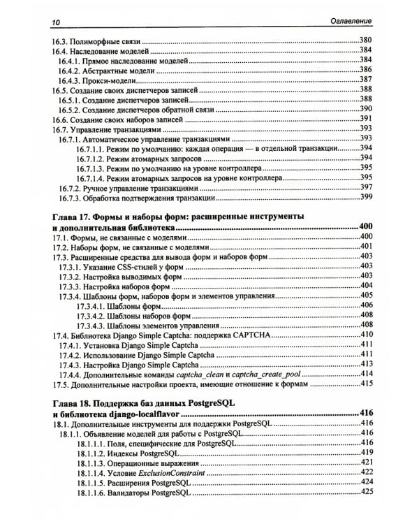Django 4. Практика создания веб-сайтов на Python