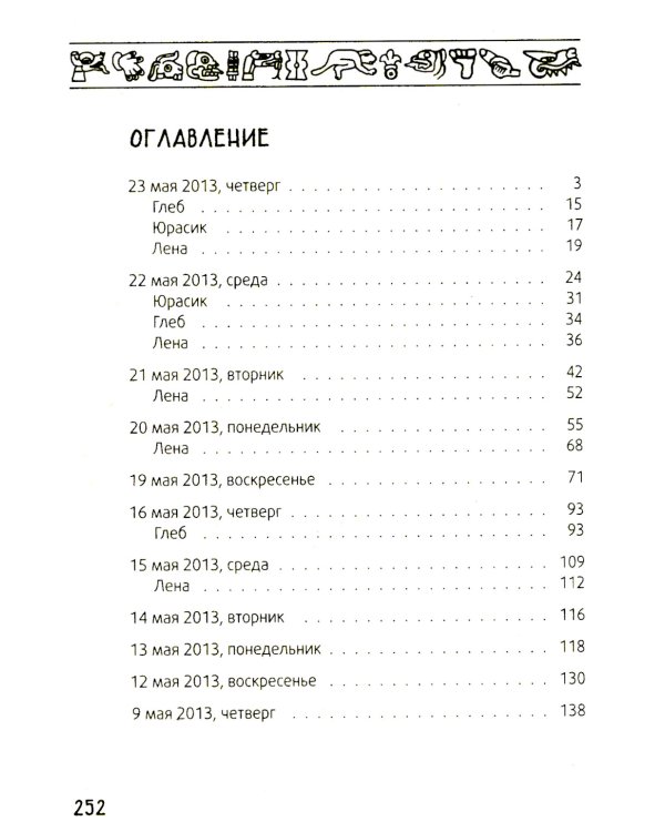 Календарь ма(й)я; Истории с первой парты (комплект из 2-х книг)