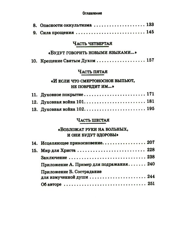 Слушай меня, сатана!