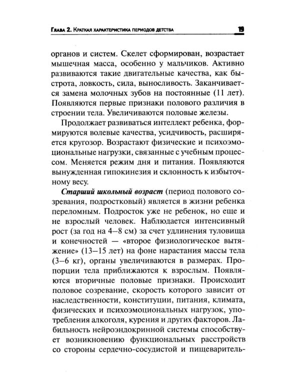 Первичная медико-санитарная помощь детям: профессиональная переподготовка: Учебное пособие