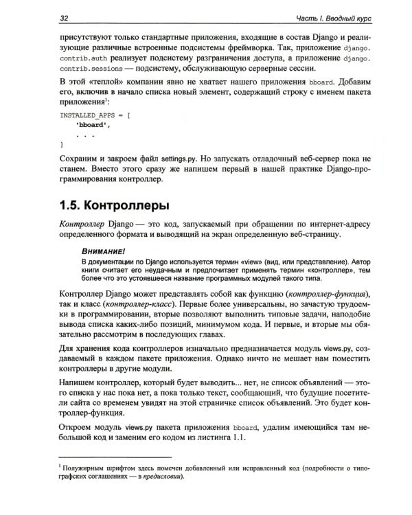 Django 4. Практика создания веб-сайтов на Python