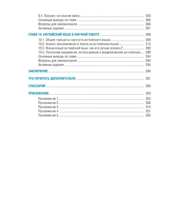 Основы научных исследований. Учебно-практическое пособие. 2-е изд., перераб. и доп
