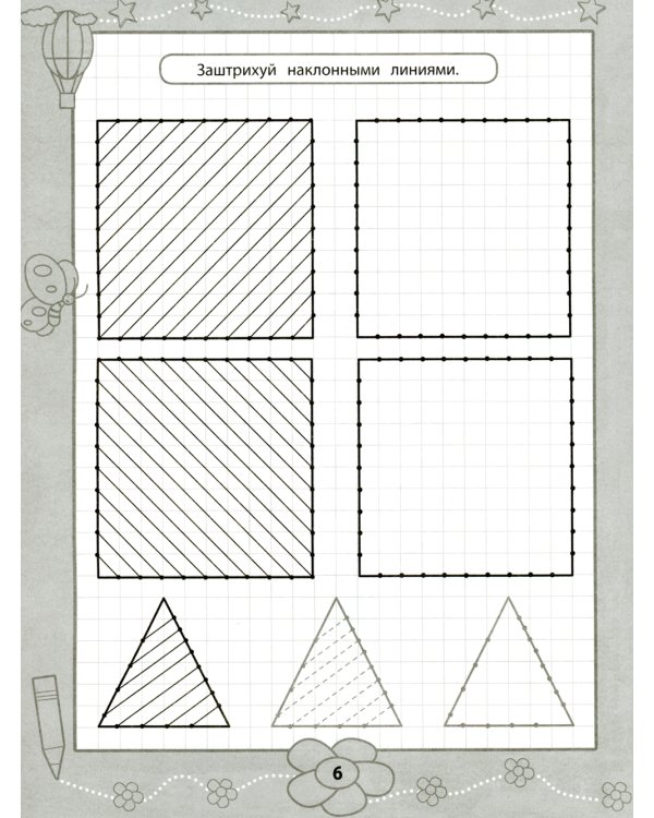 Прописи для самых маленьких: 4+