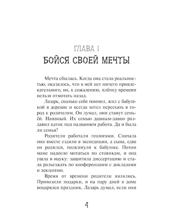 Души заброшенной штольни: приключенческая повесть
