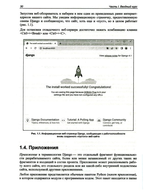 Django 4. Практика создания веб-сайтов на Python