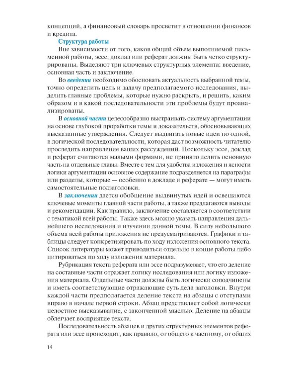 Основы научных исследований. Учебно-практическое пособие. 2-е изд., перераб. и доп