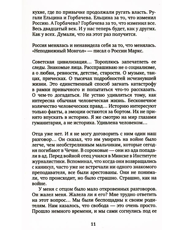 Время секонд хэнд. 10-е изд. (обл.)