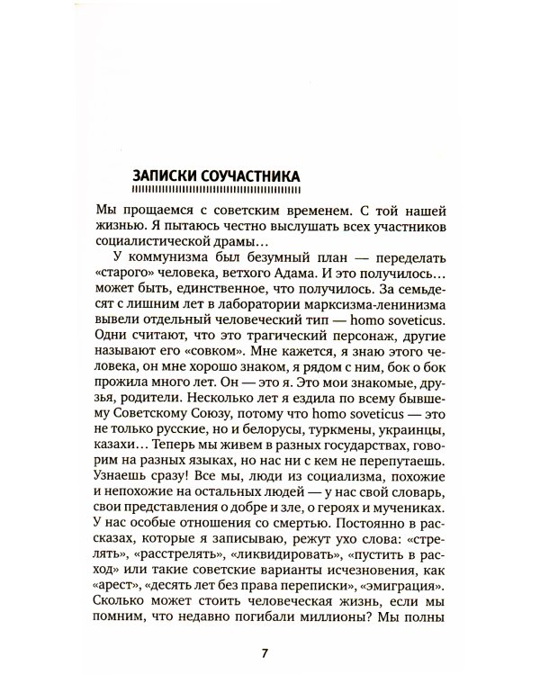 Время секонд хэнд. 10-е изд. (обл.)