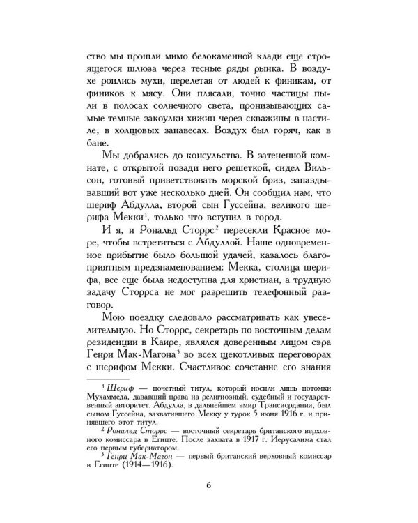 Восстание в пустыне