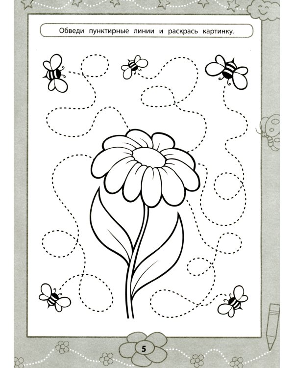 Прописи для самых маленьких: 4+