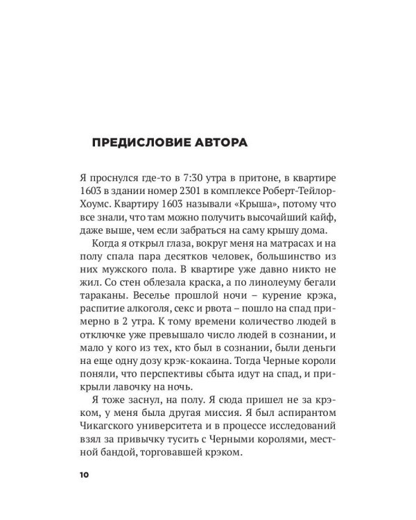 Главарь банды на день. Изгой-социолог выходит на улицы