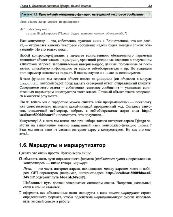 Django 4. Практика создания веб-сайтов на Python