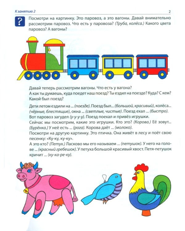 Рабочая тетрадь по развитию речи для детей 3-4 лет