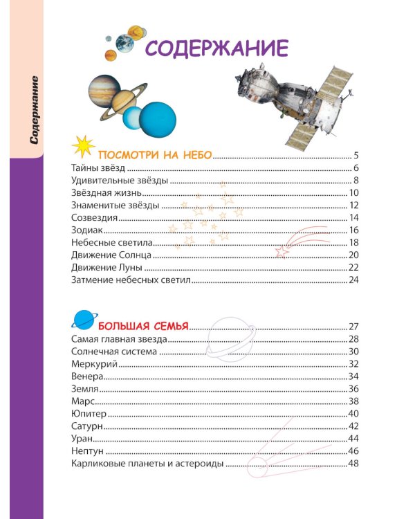 Космос. 5+ Твоя первая энциклопедия